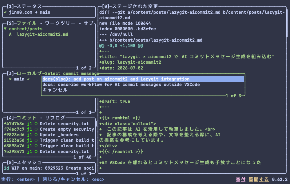 Lazygitで候補選択メニューが表示されている画面